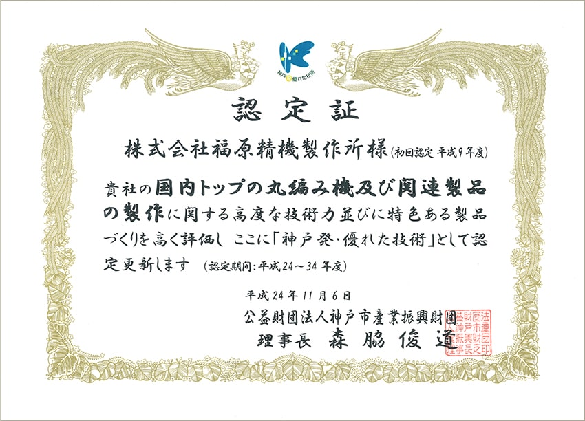 certificate for KOBE-great-tech
