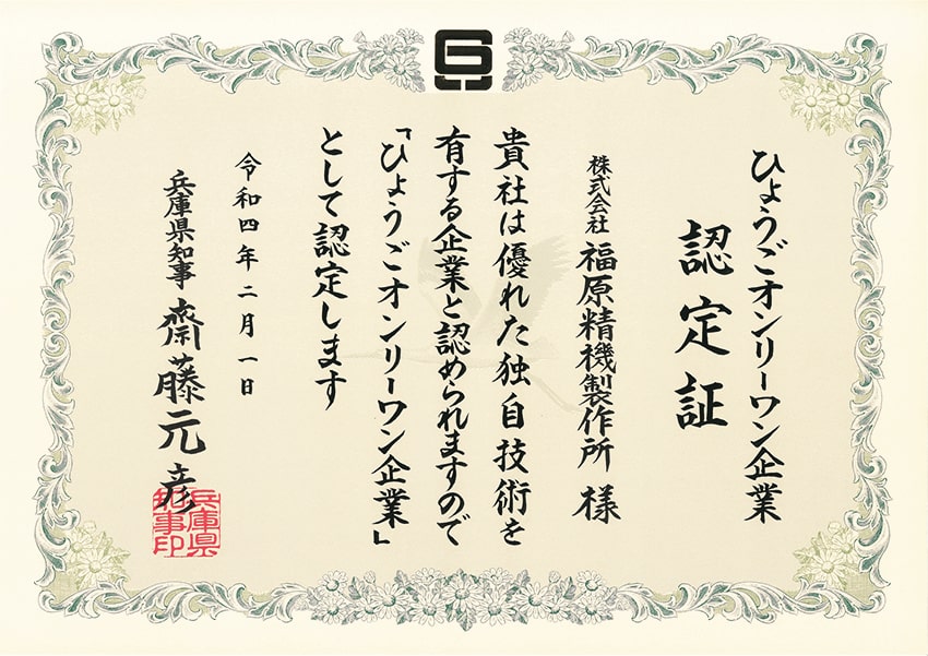 certificate for Hyogo-onlyone